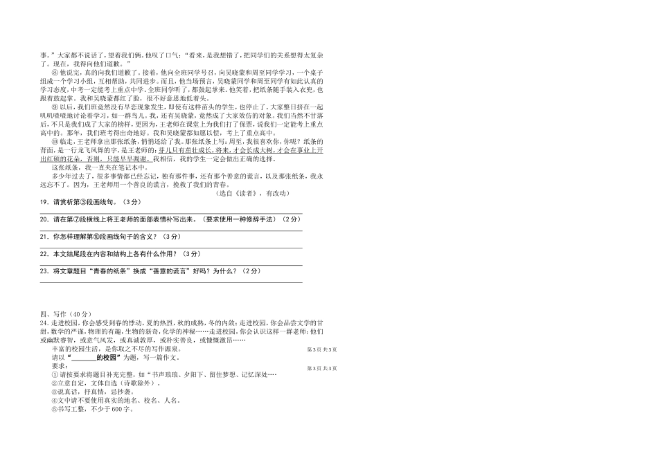 蒙自市模拟测试语文_第3页