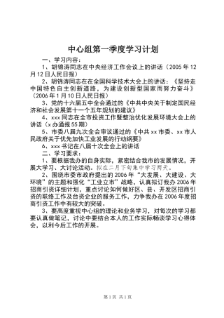 中心组第一季度学习计划
