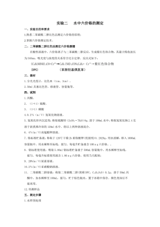 水中六价铬的测定