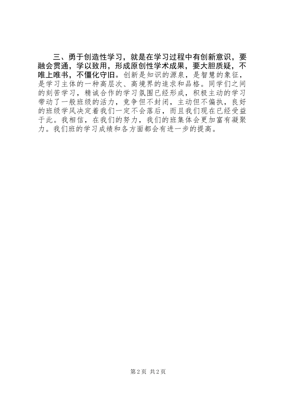 优良学风倡议书_第2页