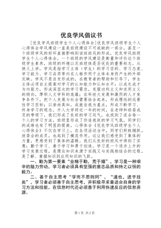 优良学风倡议书