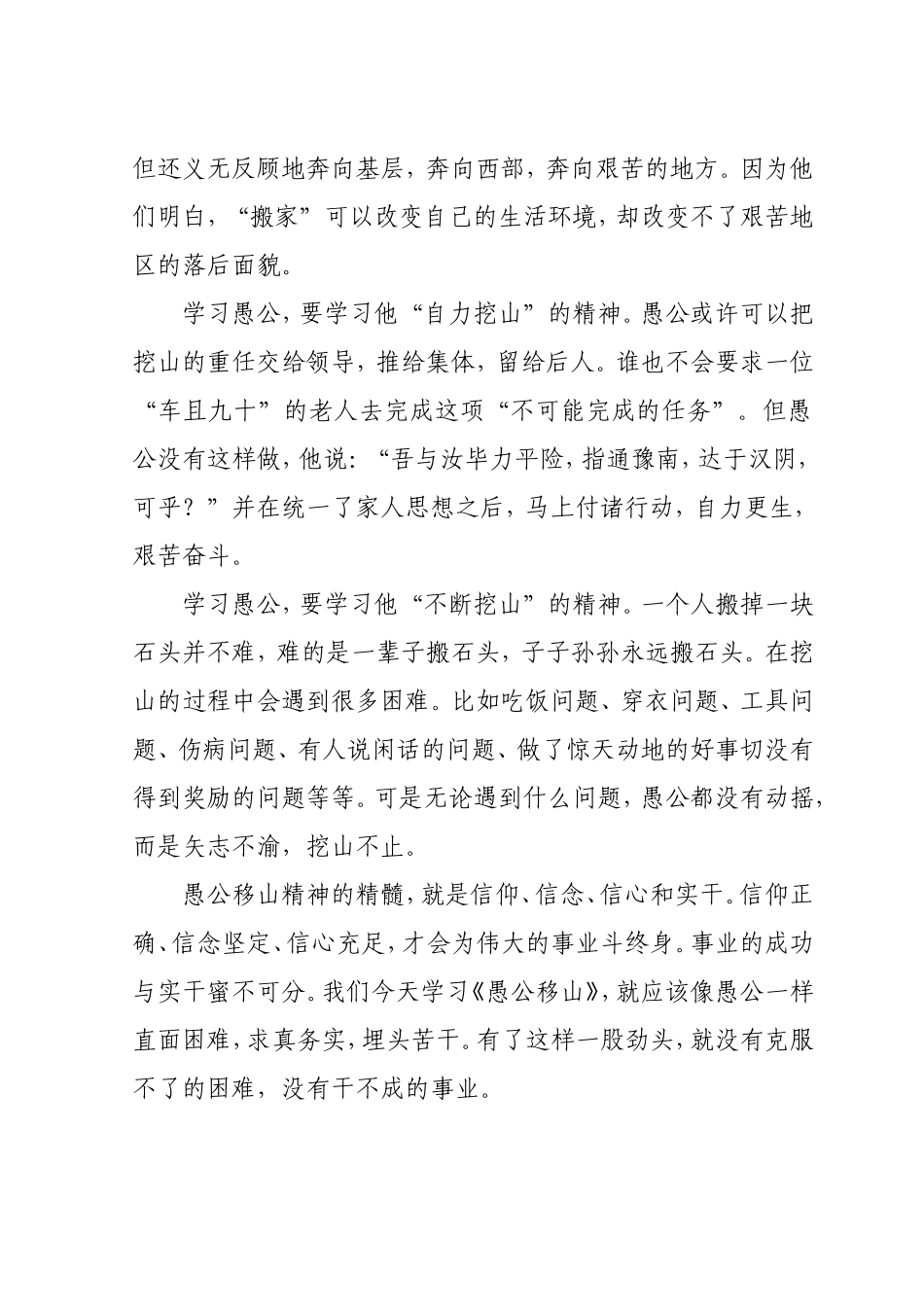 学习愚公移山精神心得体会_第2页