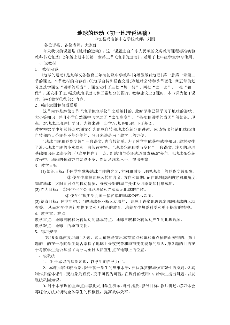 地球的运动 (2)_第1页