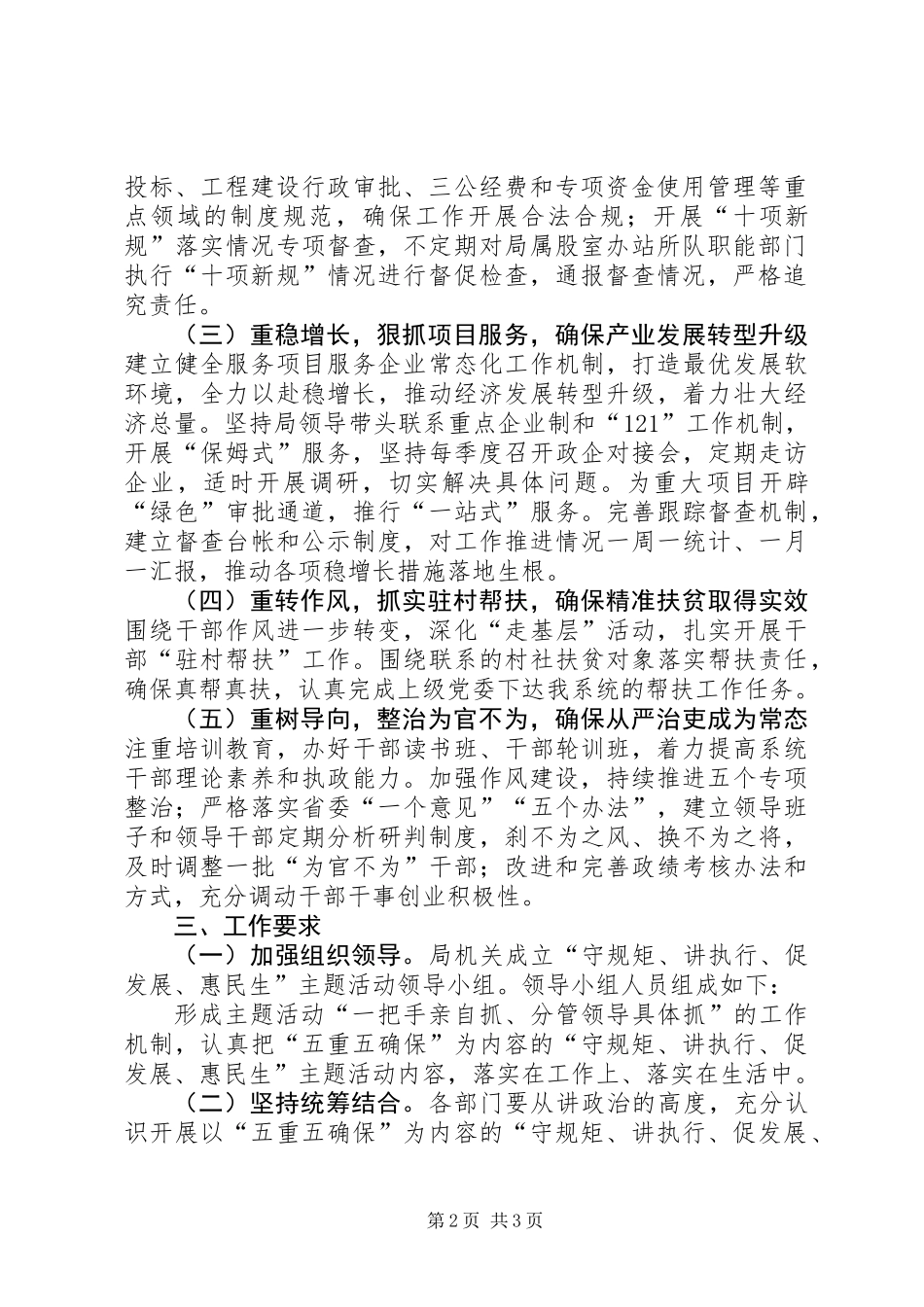 住建局三严三实主题教育活动方案_第2页