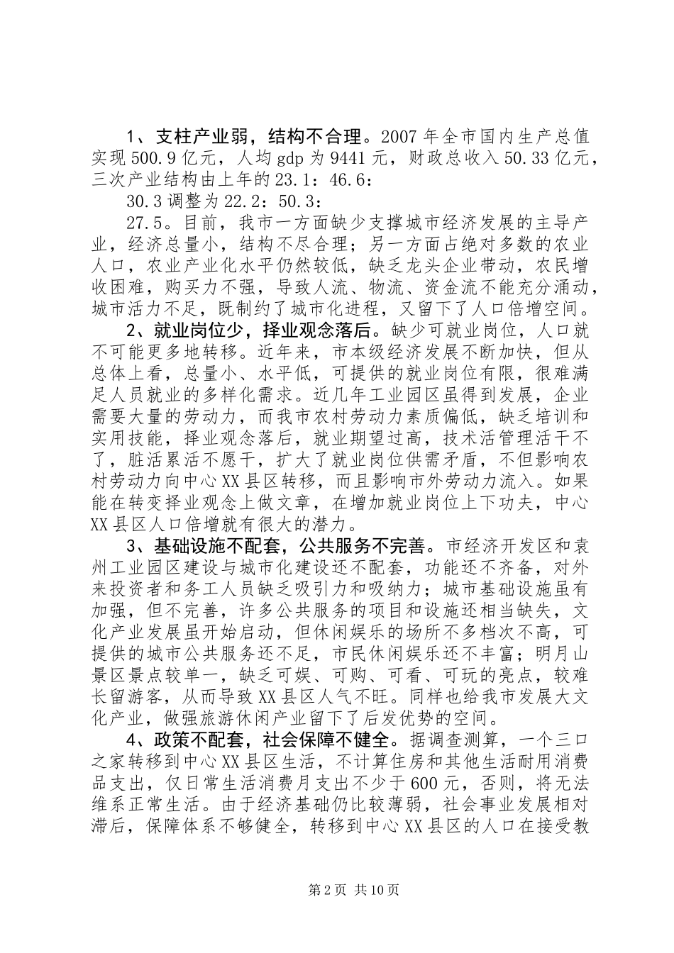 关于促进城市经济发展的调研报告_第2页