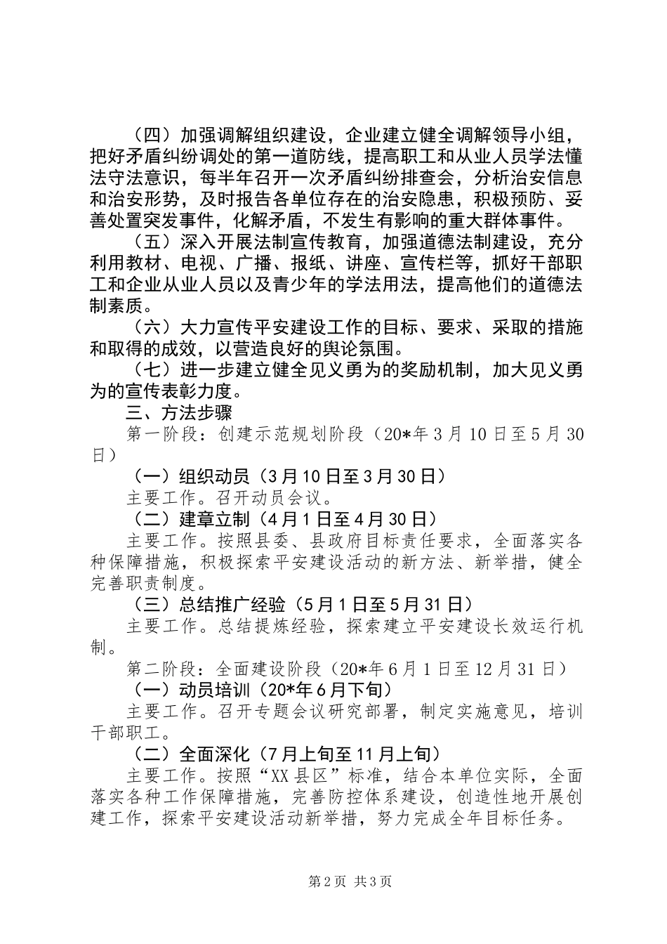 争创省级XX县区工作意见_第2页