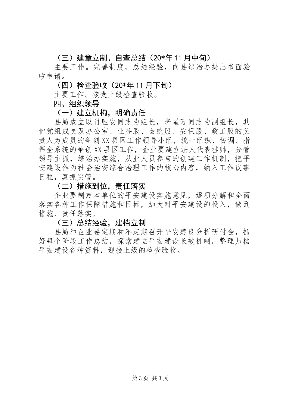 争创省级XX县区工作意见_第3页