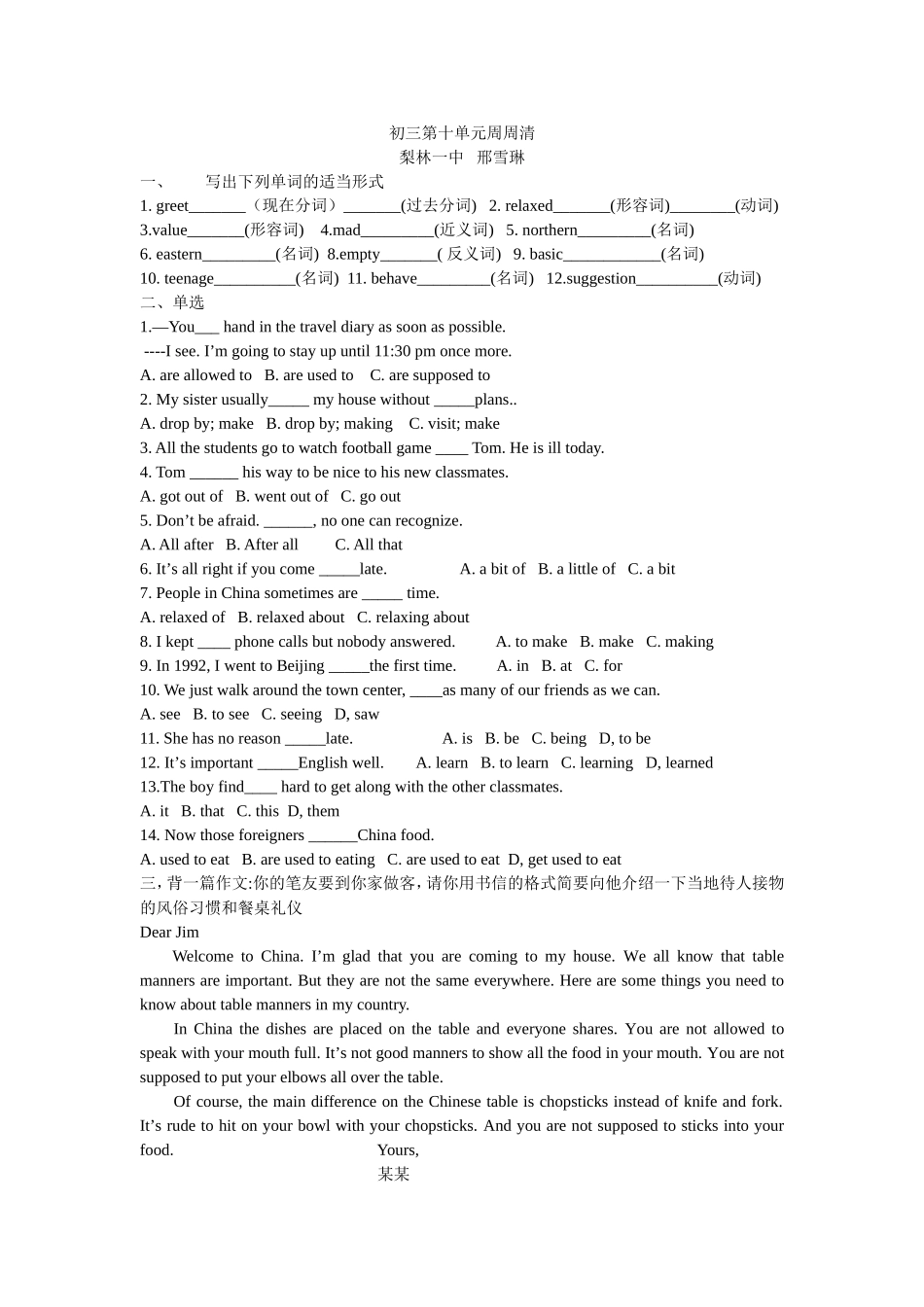 初三第十单元周清文档_第1页