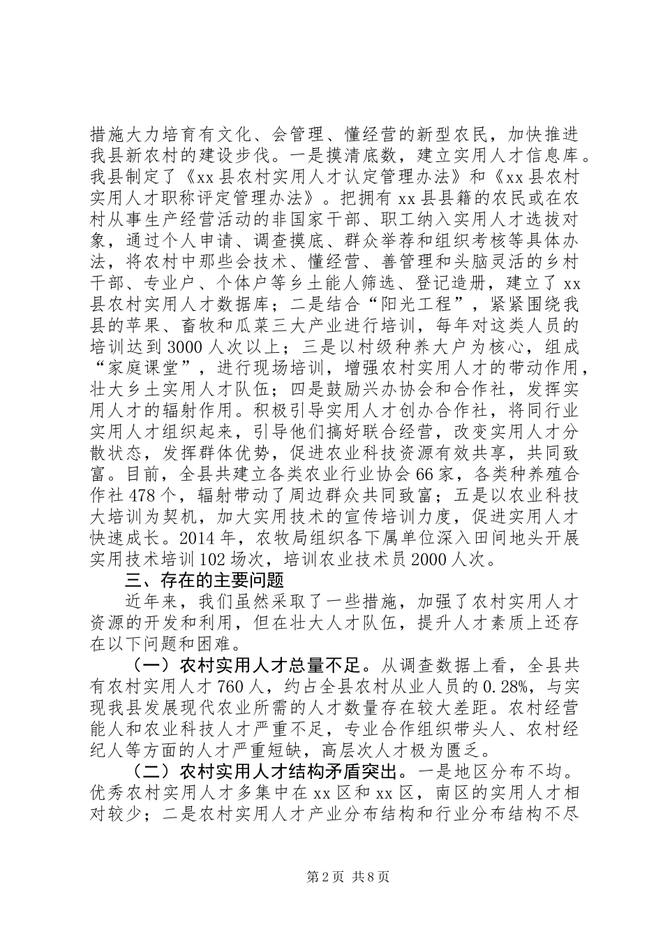 关于县农村实用人才现状调研报告_第2页