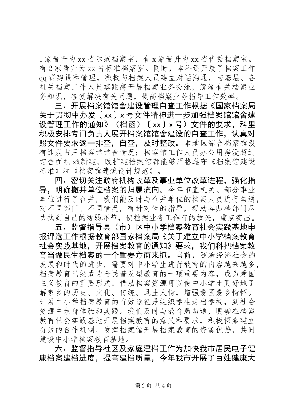 业务指导科XX年工作总结_第2页