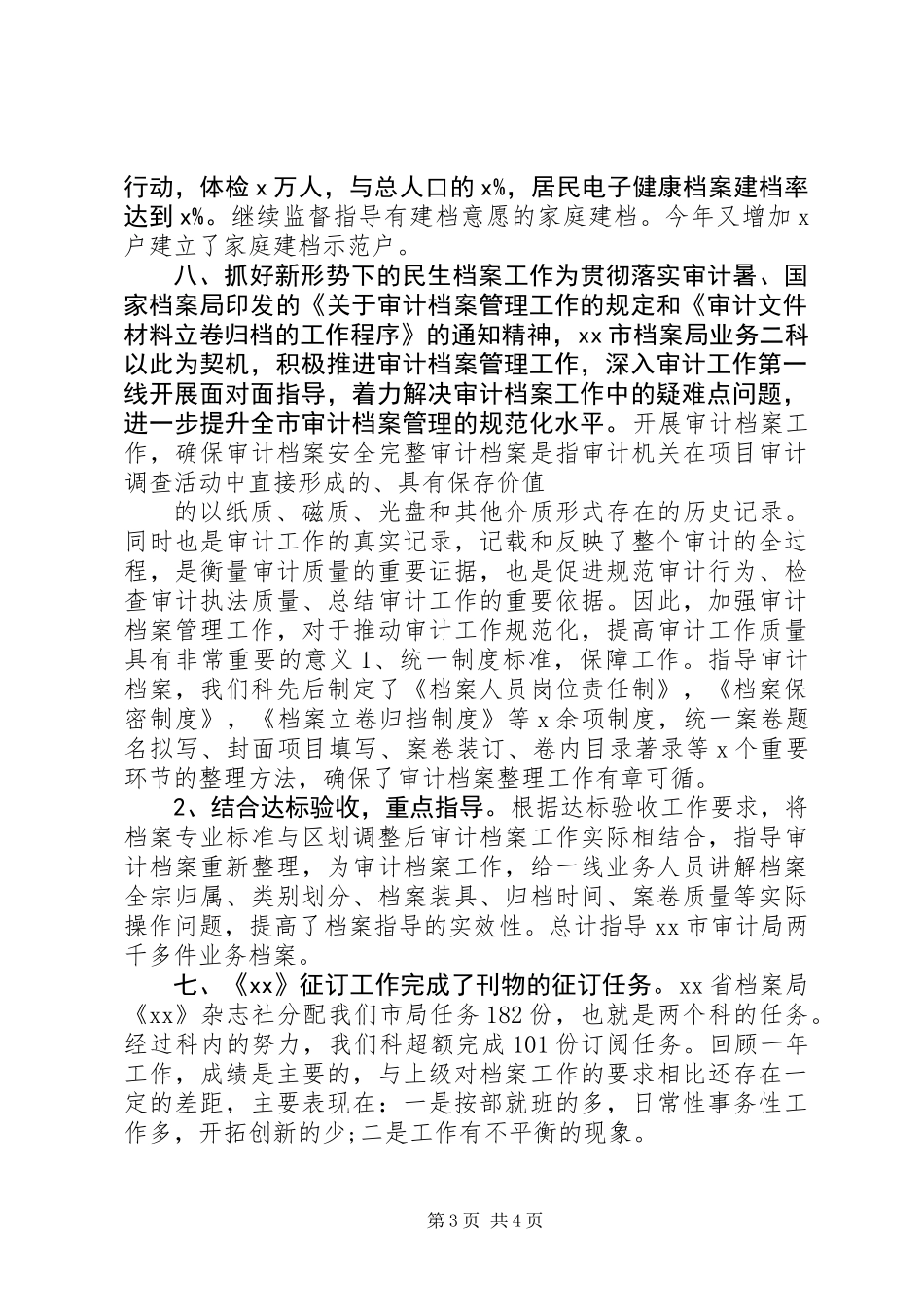 业务指导科XX年工作总结_第3页