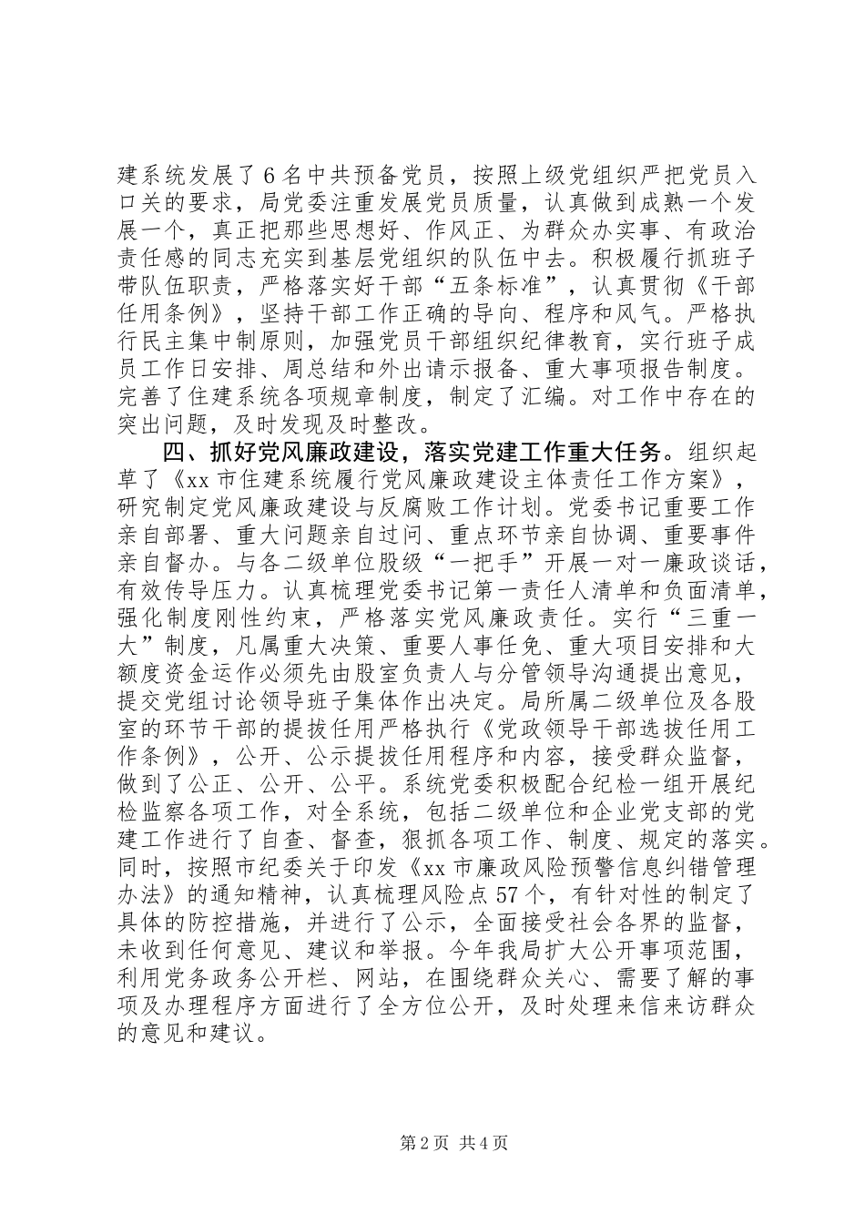 住建局年度机关党建重点工作总结_第2页