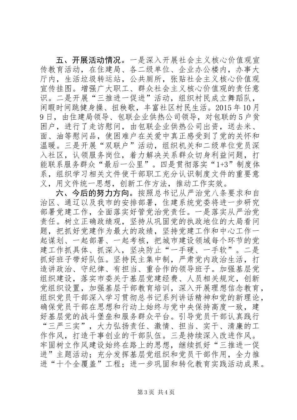 住建局年度机关党建重点工作总结_第3页