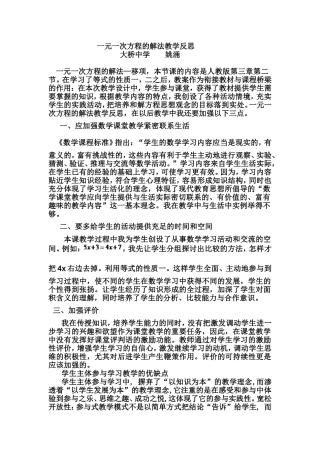 一元一次方程的解法教学反思