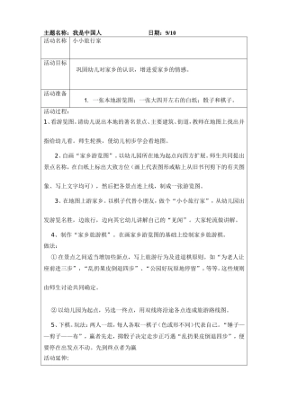 小小旅行家910