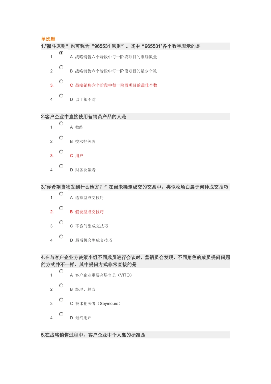 如何做好大客户(参考题)_第1页
