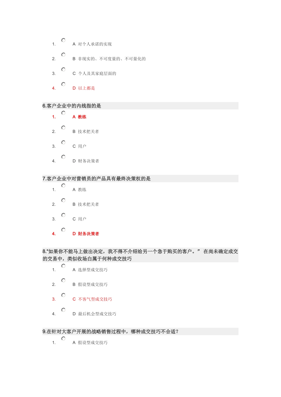 如何做好大客户(参考题)_第2页