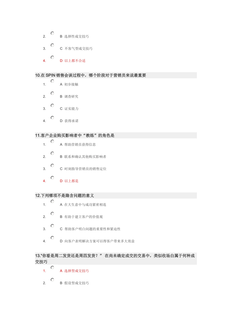 如何做好大客户(参考题)_第3页