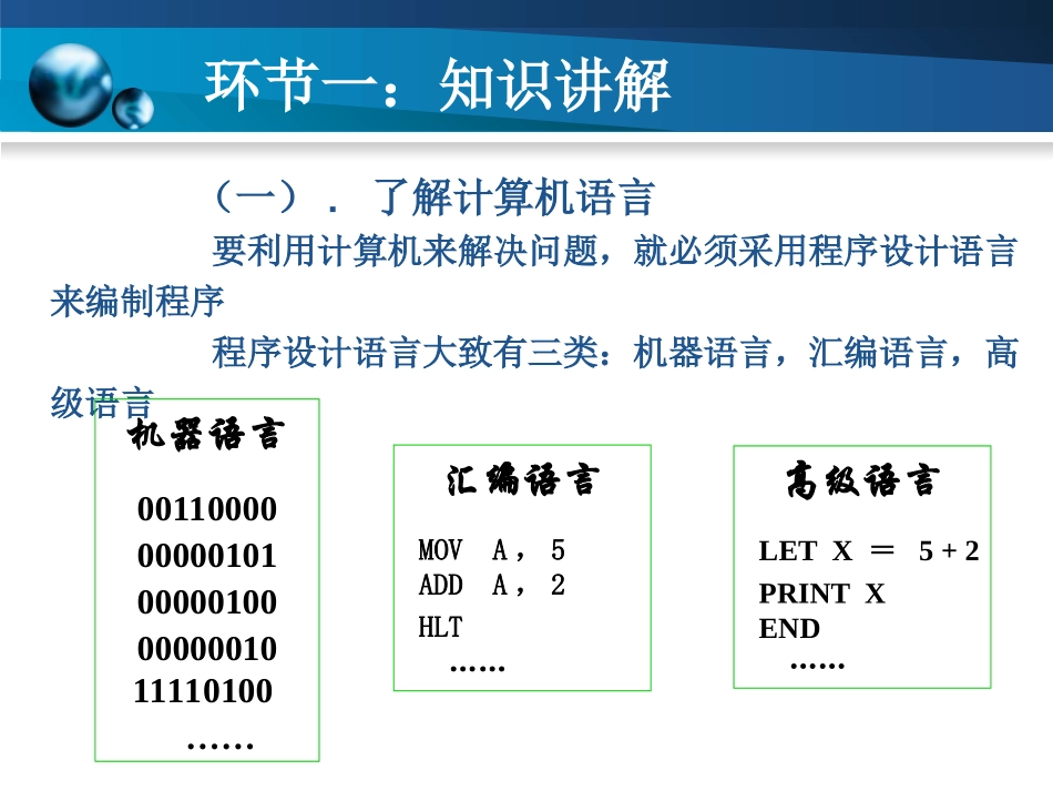 计算机语言与VB语言简介_第3页