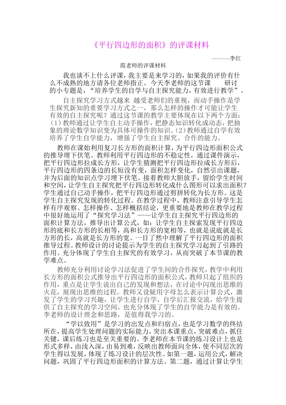 平行四边形的面2_第1页