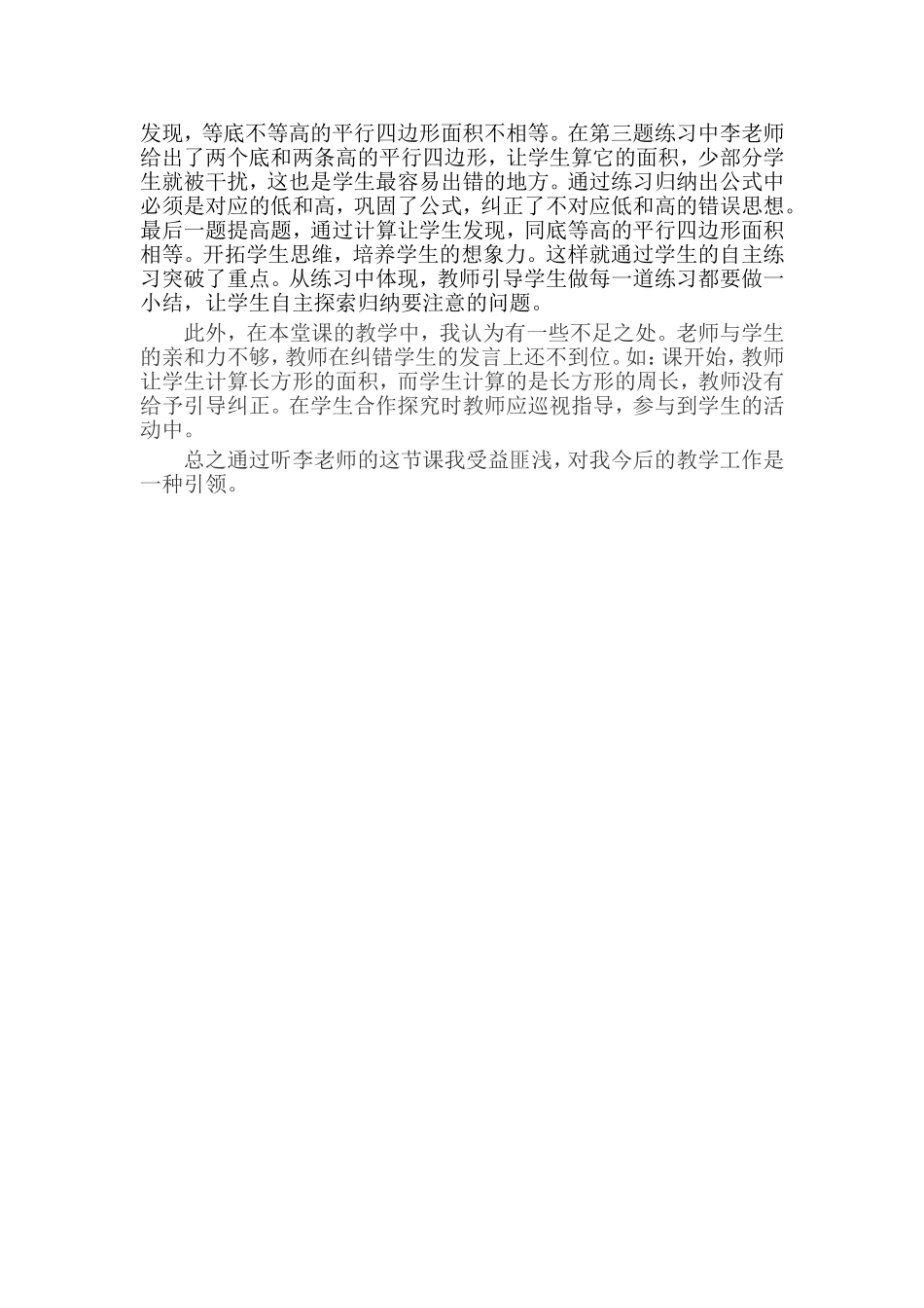 平行四边形的面2_第2页