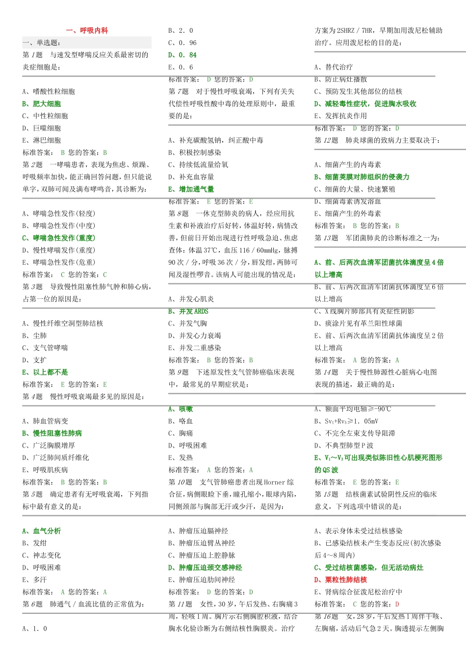 三基呼吸消化_第1页