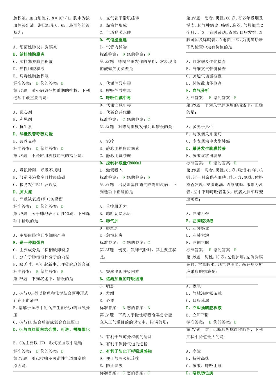 三基呼吸消化_第2页