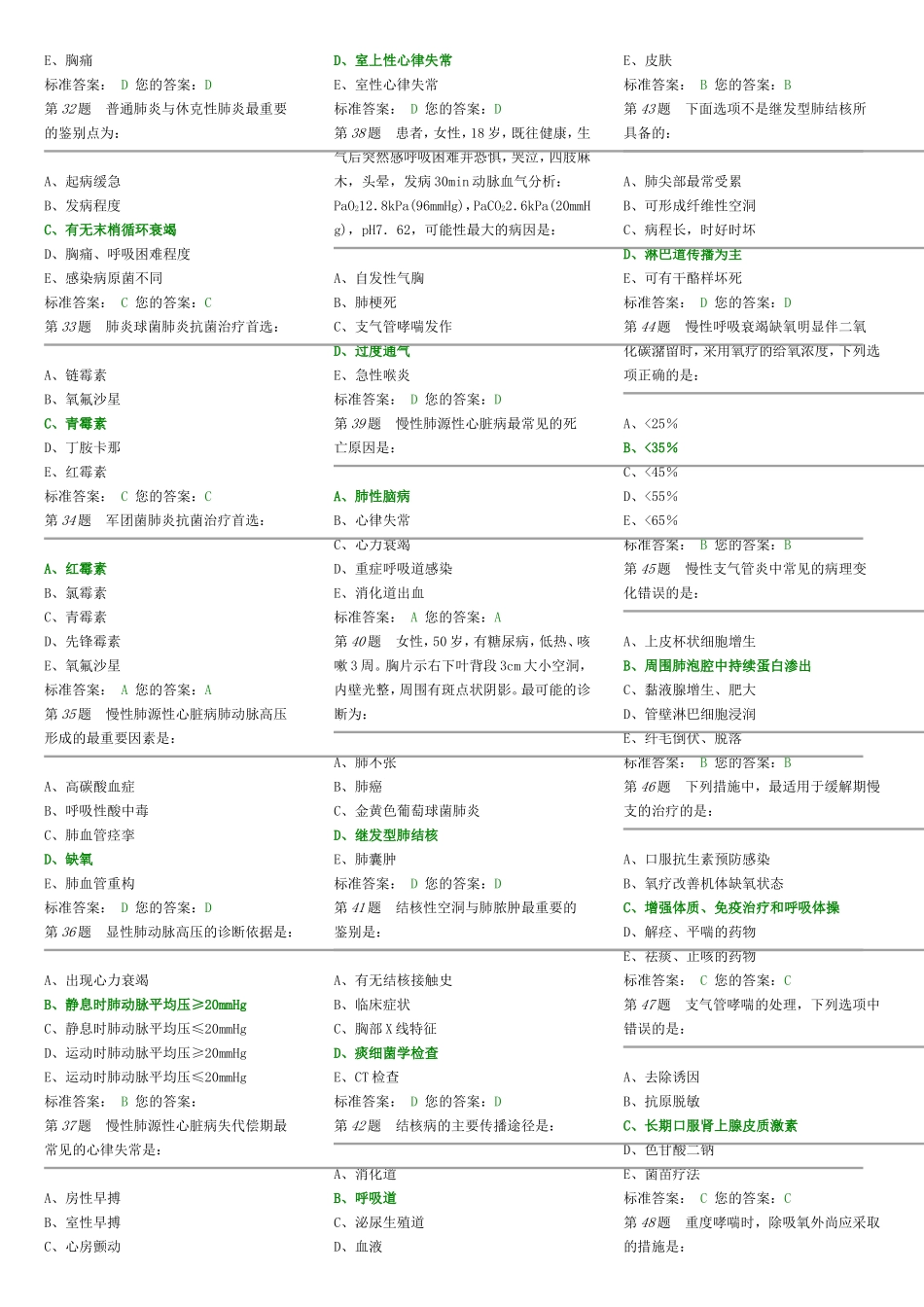 三基呼吸消化_第3页