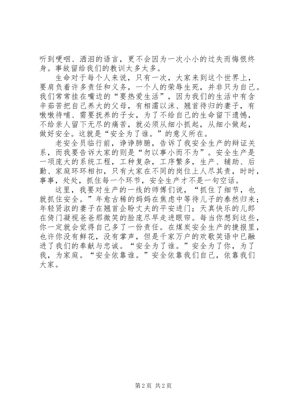 做好安全要从细小抓起_第2页