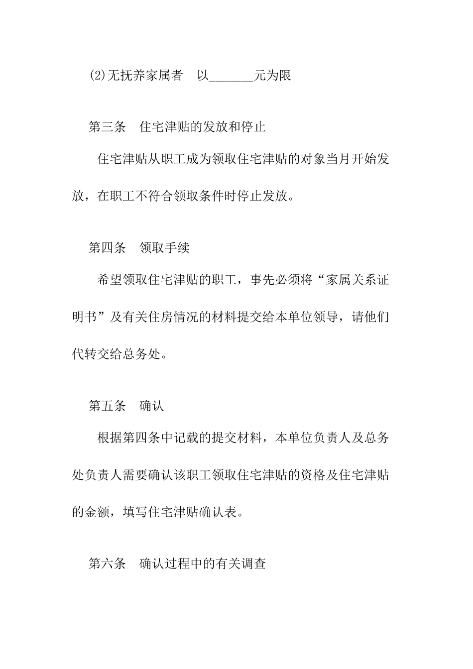 公司津贴及奖金制度_第3页
