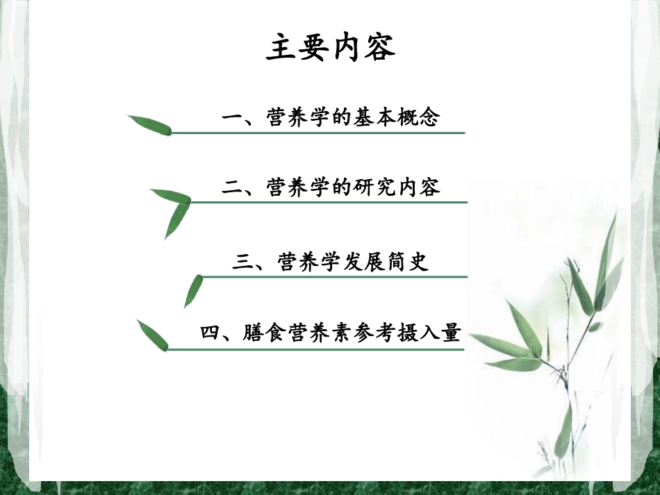 临床营养学1绪论_第3页