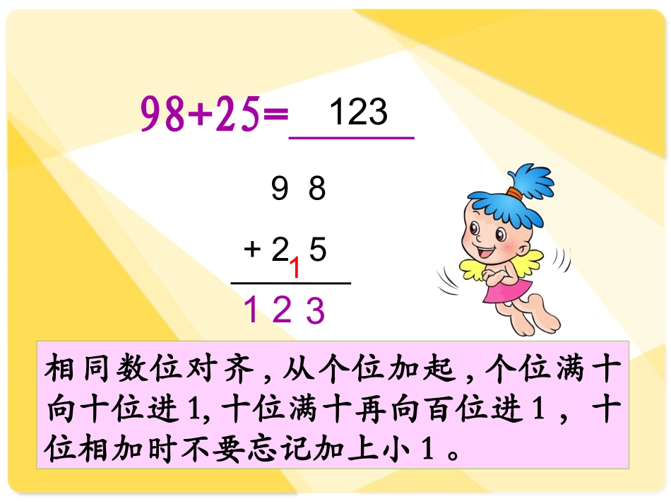 万以内加减法整理和复习_第2页