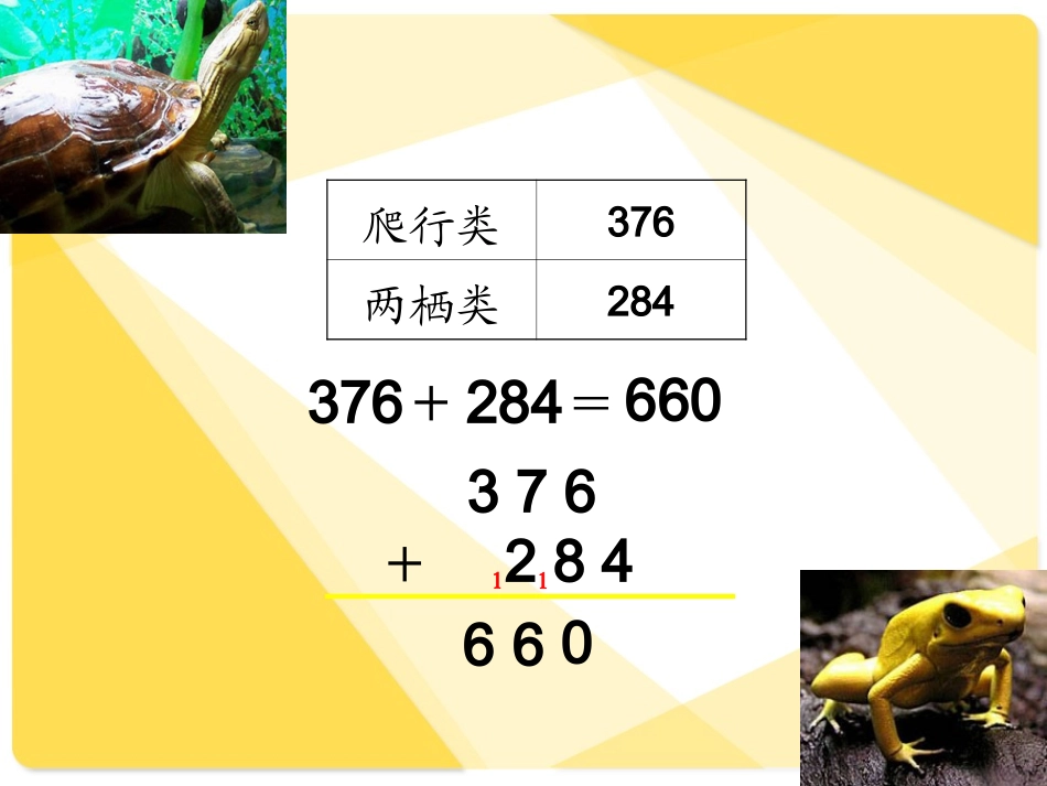 万以内加减法整理和复习_第3页