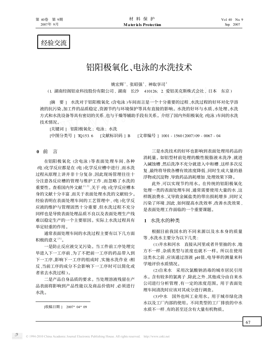 铝阳极氧化_电泳的水洗技术_第1页
