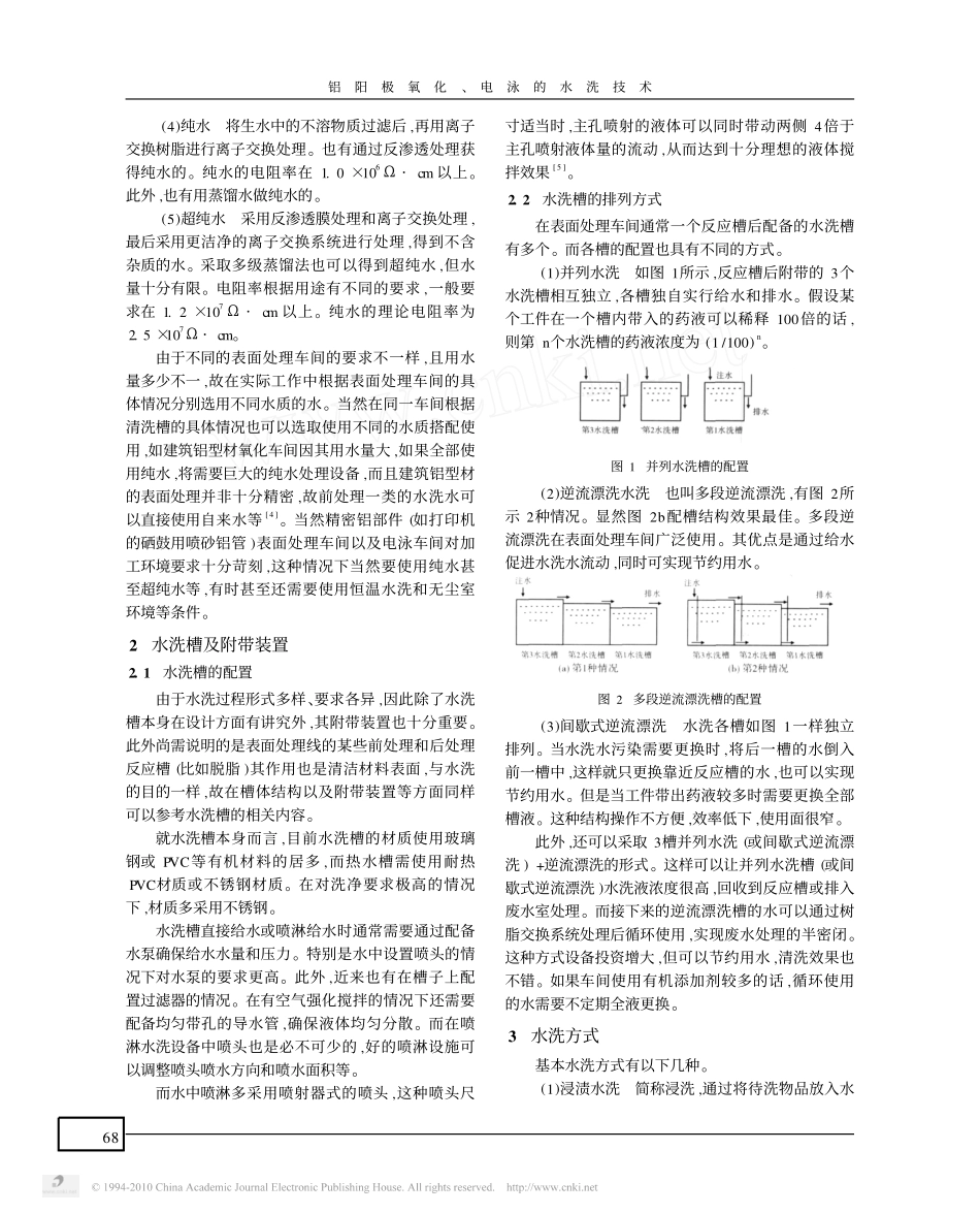 铝阳极氧化_电泳的水洗技术_第2页
