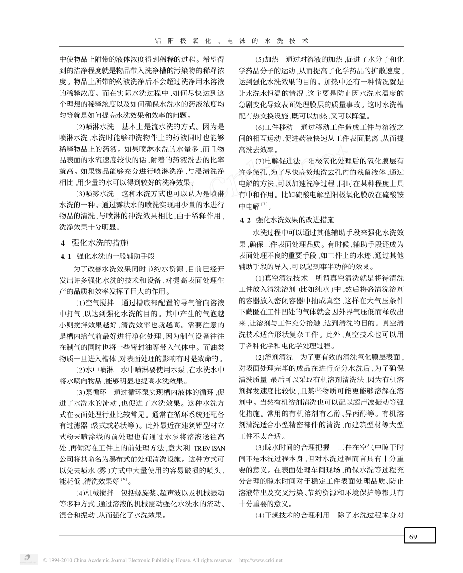 铝阳极氧化_电泳的水洗技术_第3页