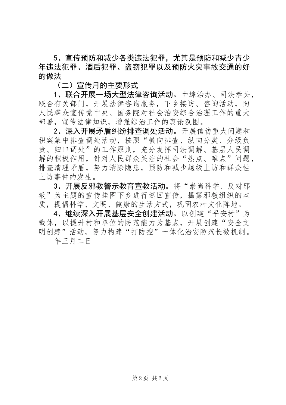乡镇综治宣传月活动方案_第2页