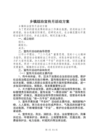 乡镇综治宣传月活动方案