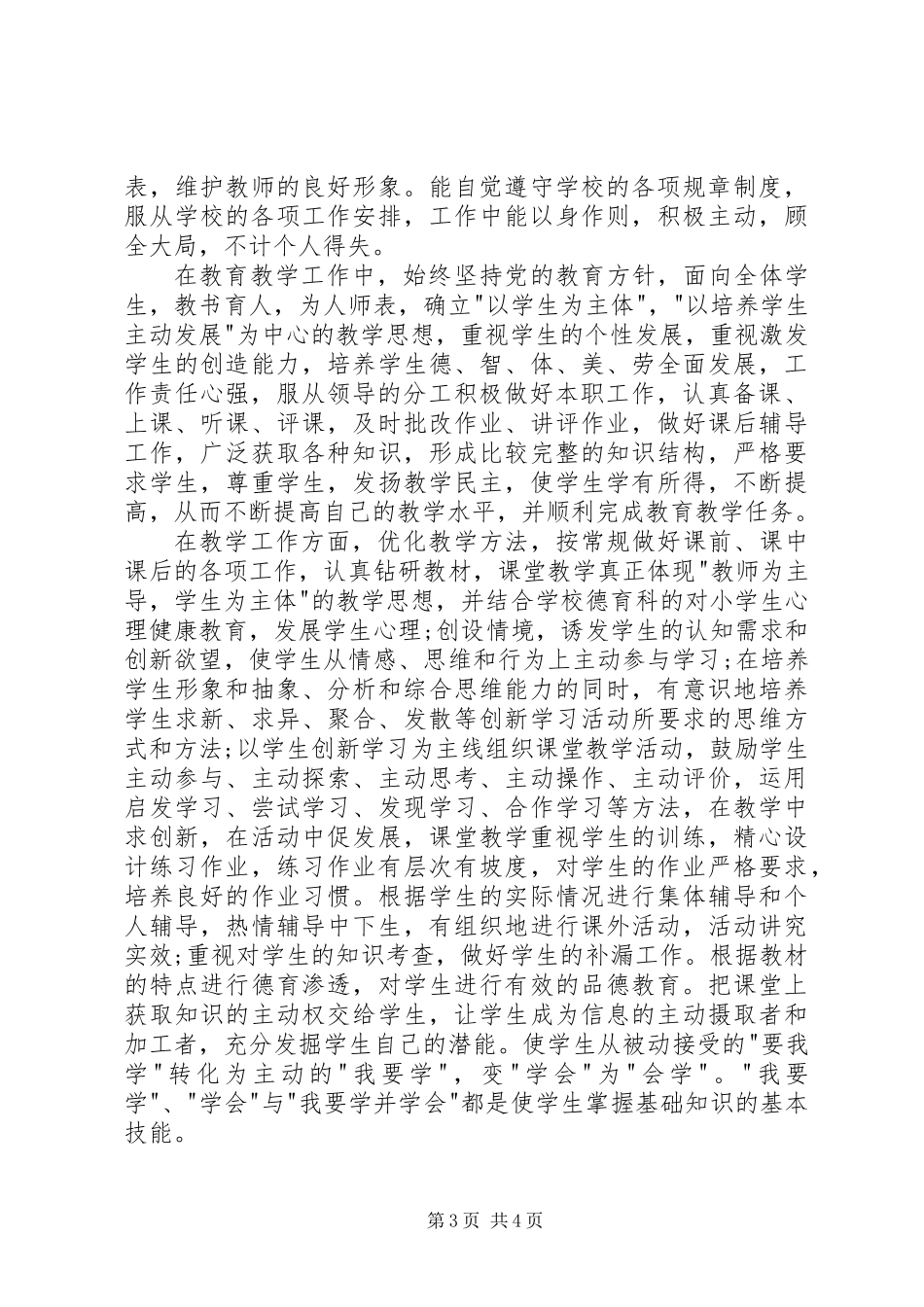 中学教师XX年述职报告_第3页