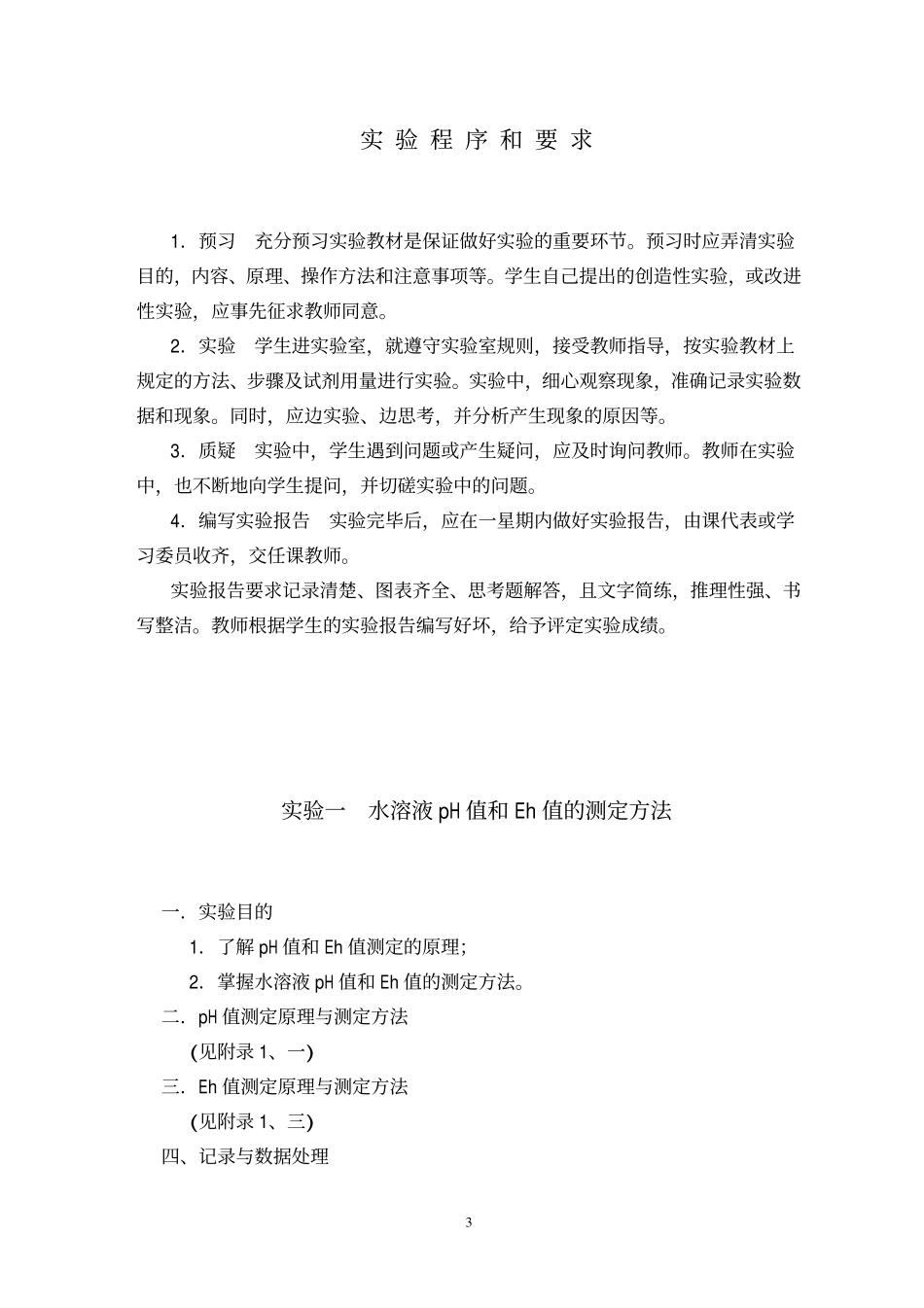 水文地球化学实验讲义_第3页