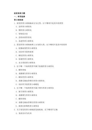 泌尿系统习题