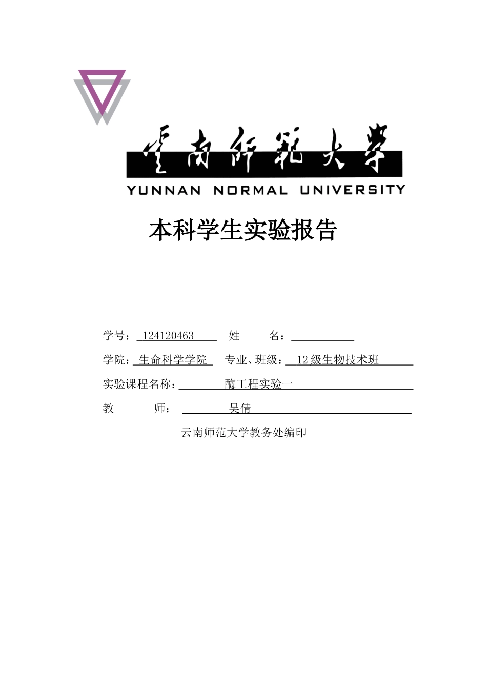 实验一  淀粉酶产生菌的分离及酶活性测定 - 副本_第1页