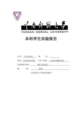 实验一  淀粉酶产生菌的分离及酶活性测定 - 副本