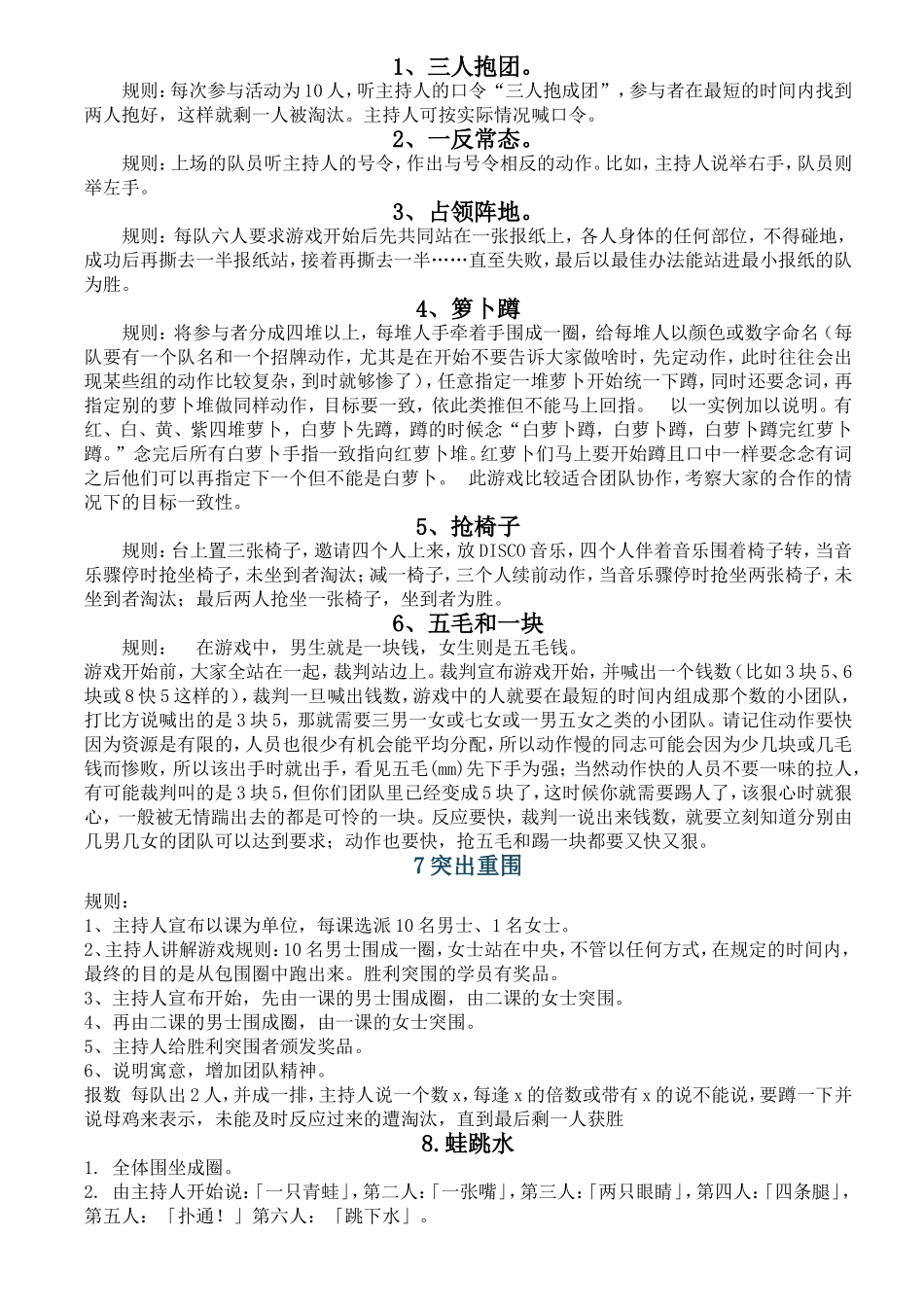 适合集体玩的小游戏_第1页