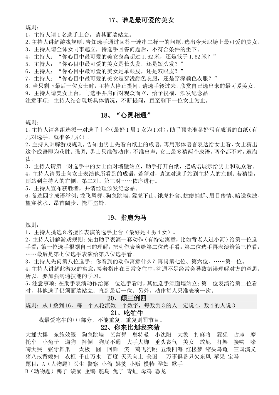 适合集体玩的小游戏_第3页