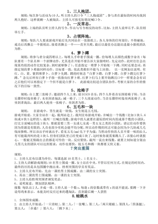 适合集体玩的小游戏