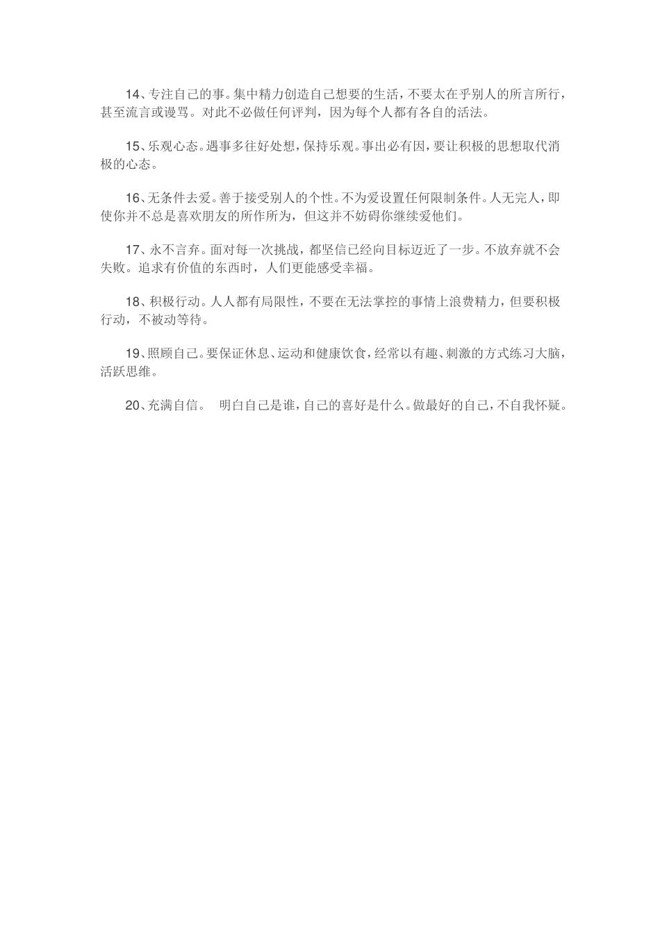 哈佛大学推荐的20个快乐习惯_第2页