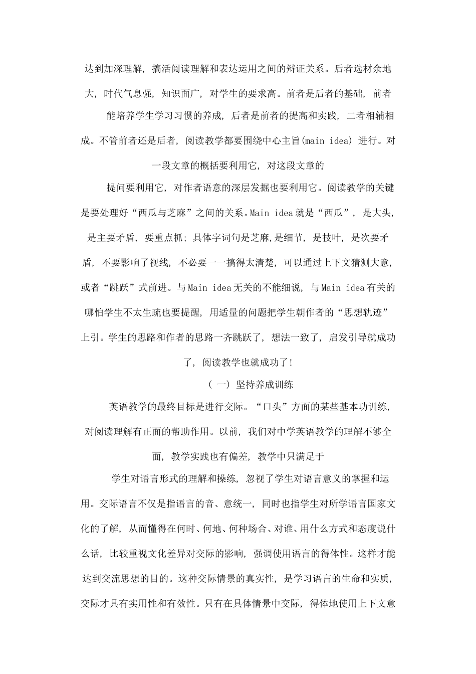 中学英语阅读教学方法改革初探_第2页