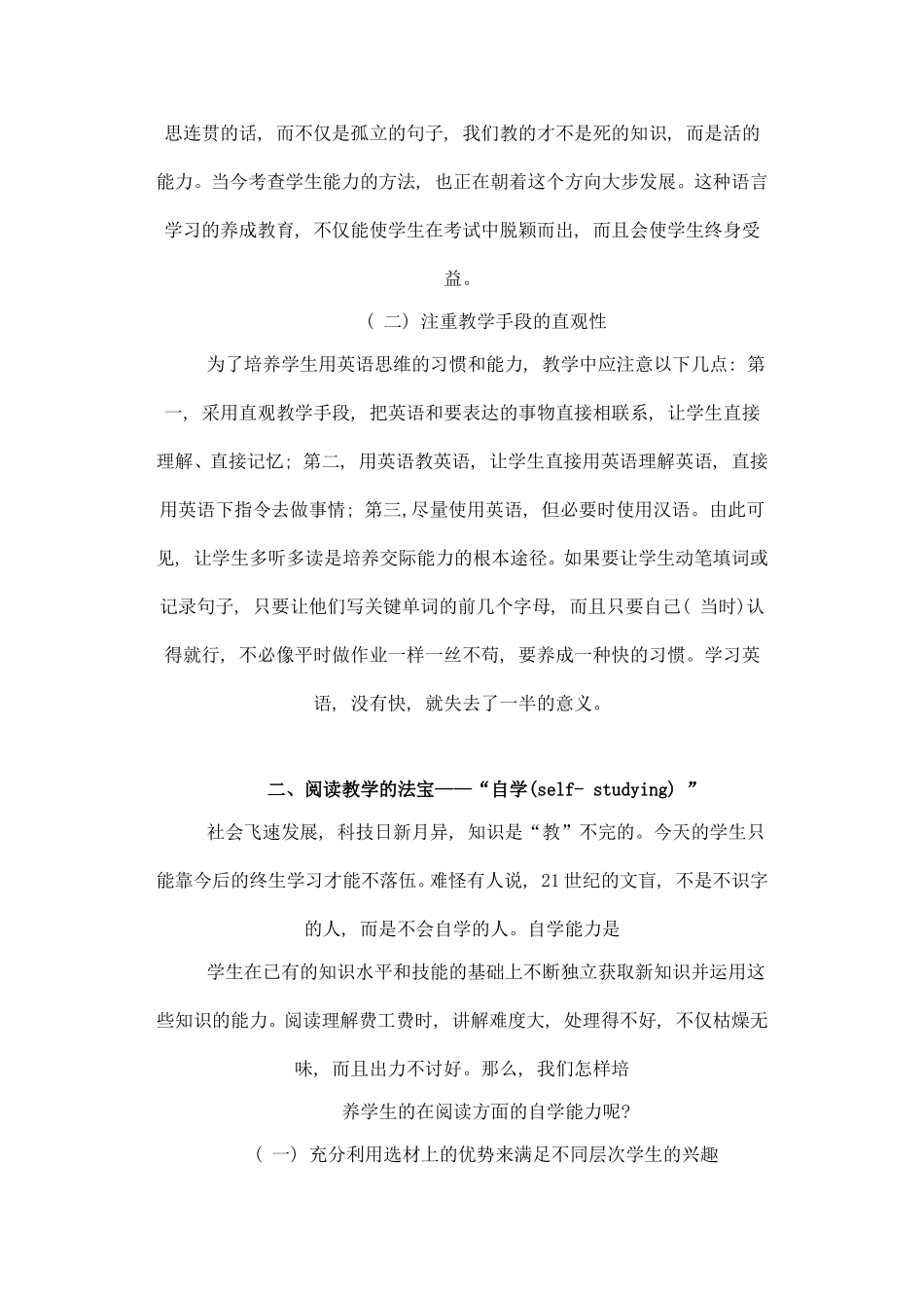 中学英语阅读教学方法改革初探_第3页