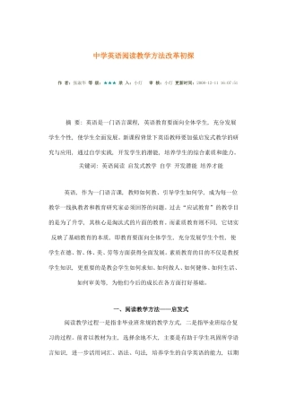 中学英语阅读教学方法改革初探